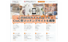 CtoC型マッチングサイトの構築